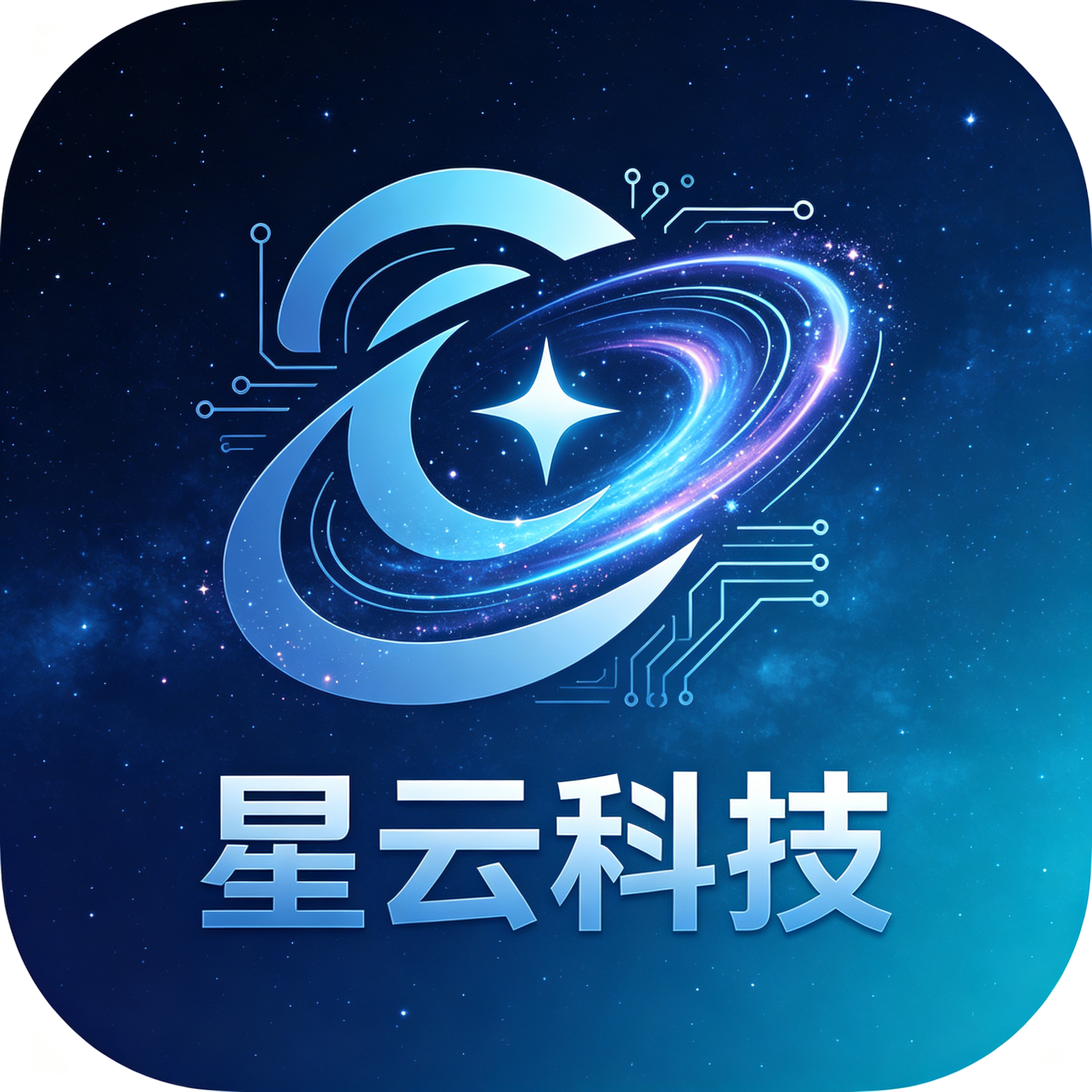 星云科技 Logo